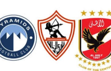 الأهلي والزمالك وبيراميدز 