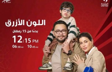 مسلسل اللون الأزرق