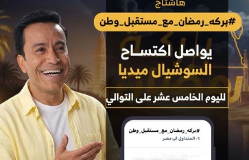 برنامج بركة رمضان 