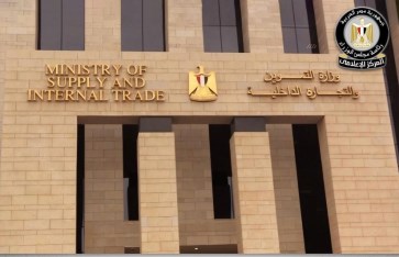 وزارة التموين