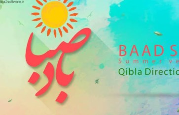 اسرائيل تخترق تطبيق صلاتي الإيراني 