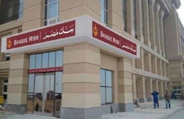 بنك مصر