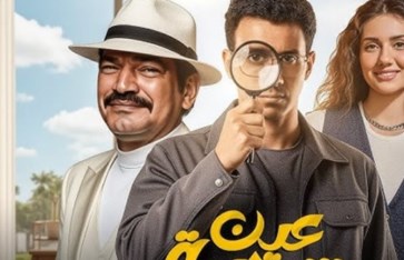 مسلسل "عين سحرية"