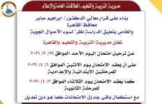 جدول امتحانات القاهرة بعد التعديل 