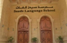 مدرسة سيدز الدولية