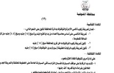 محافظة المنوفية 