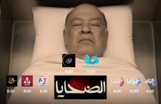 مسلسل الضحايا