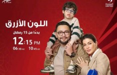 مسلسل اللون الأزرق