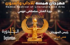 مهرجان همسة الدولي