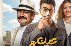 مسلسل "عين سحرية"