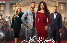 مسلسل وننسي اللي كان 