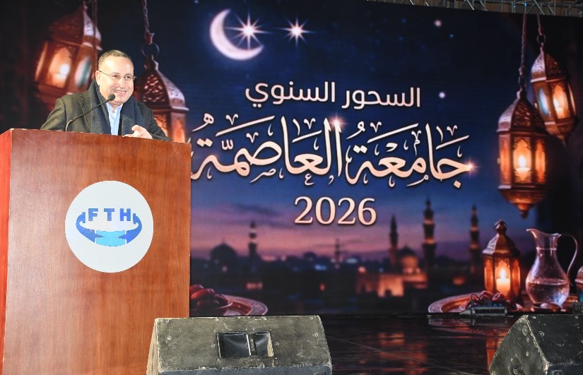 جامعة العاصمة 