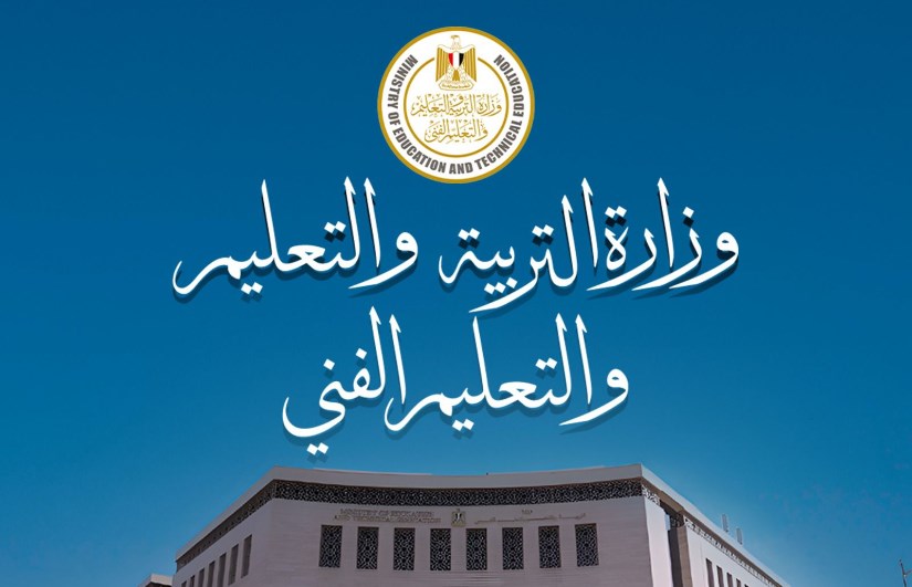 وزارة التربية والتعليم 