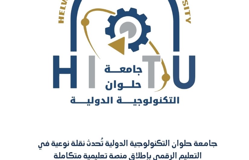 جامعة حلوان التكنولوجية 
