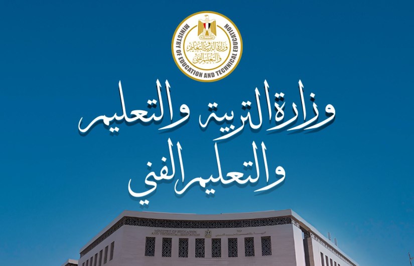 وزارة التربية والتعليم 