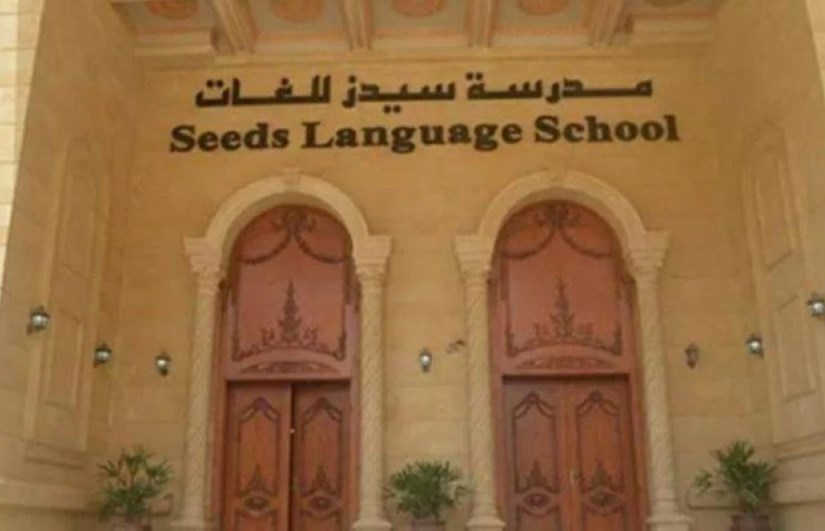 مدرسة سيدز الدولية