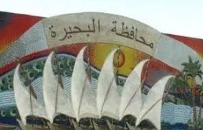 تعرف على الأحوزة العمرانية المعتمدة بمركز الرحمانية في البحيرة خلال عام