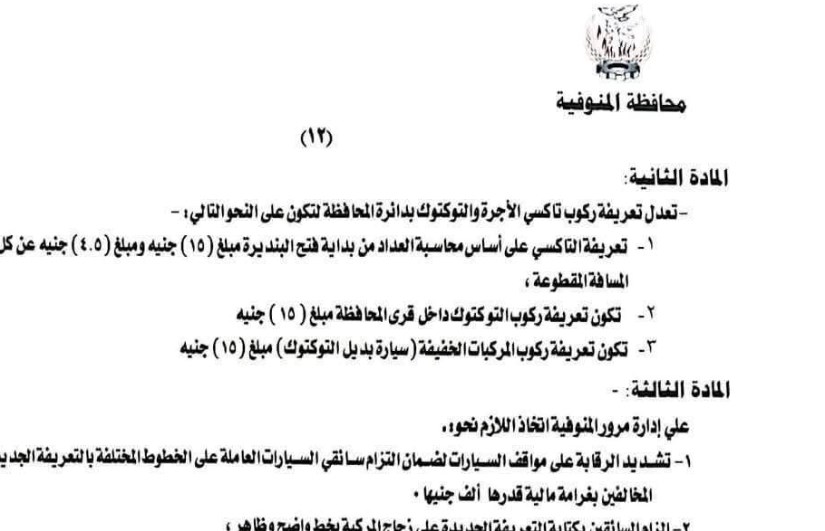 محافظة المنوفية 