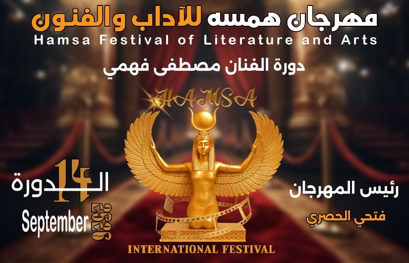 مهرجان همسة الدولي