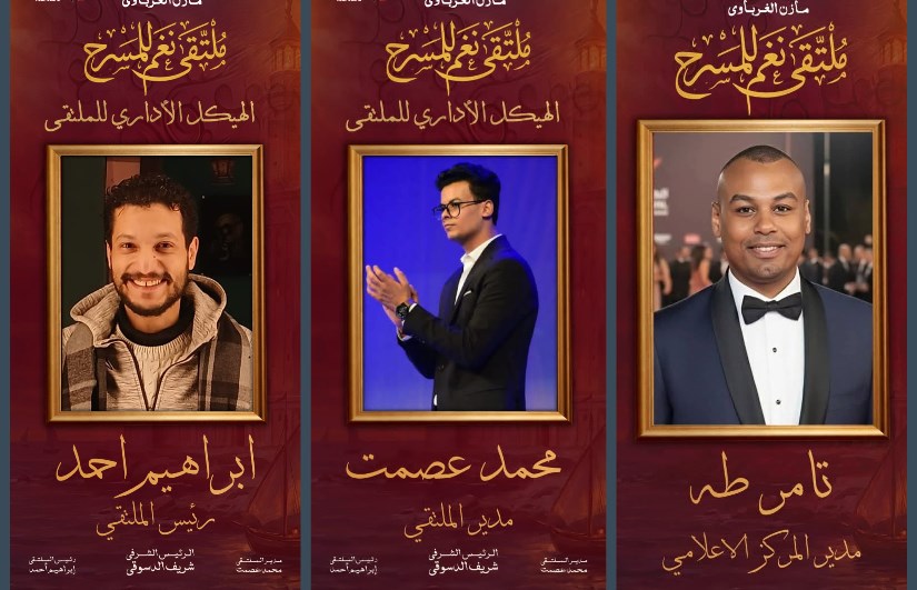 ملتقي نغم للمسرح