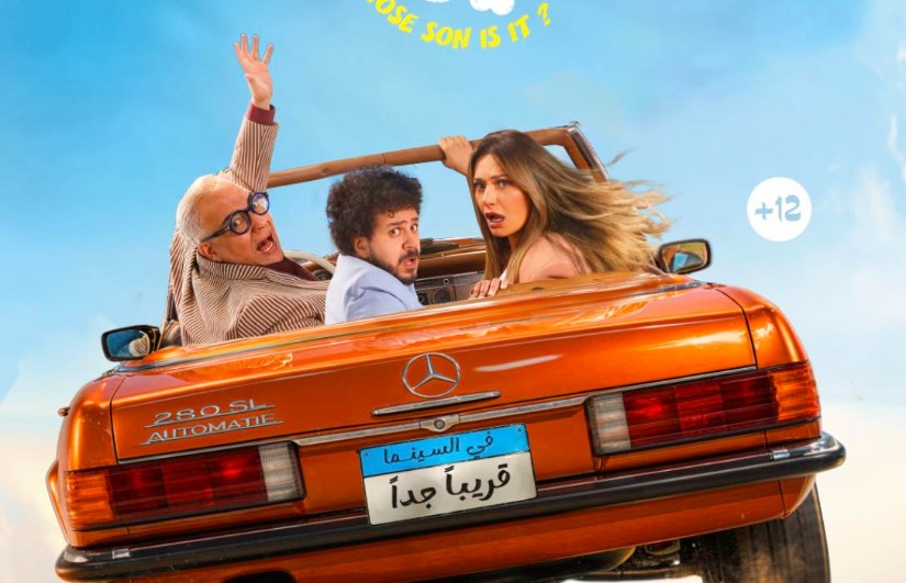 فيلم ابن مين فيهم