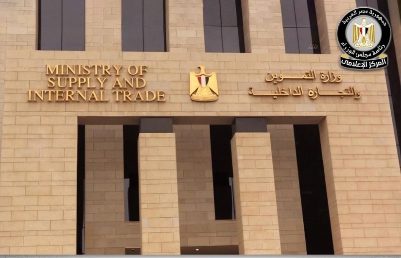 وزارة التموين