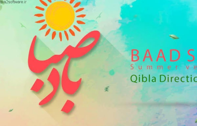 اسرائيل تخترق تطبيق صلاتي الإيراني 