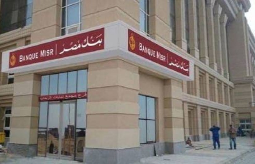 بنك مصر