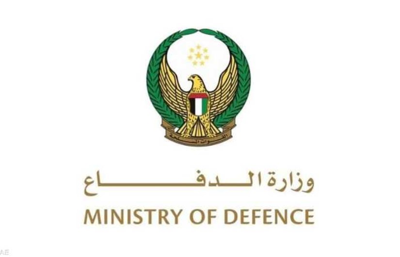 وزارة الدفاع الإماراتية
