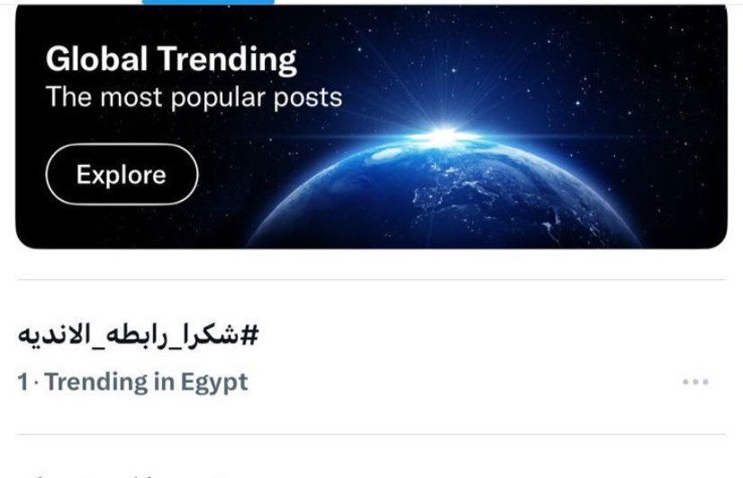 رابطة الأندية 