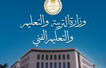 وزارة التربية والتعليم 