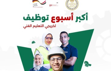 أسبوع التوظيف 