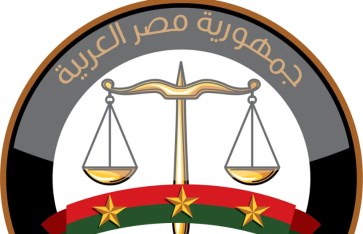 النيابة العامة