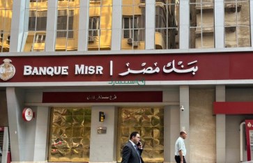 شهادات بنك مصر 2026