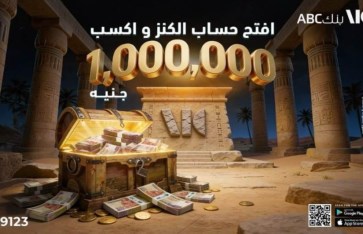 بنك ABC - فتح حساب الكنز