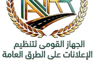 حظر إضاءة الإعلانات في الشوارع والطرق العامة