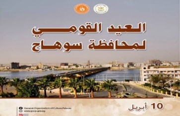 سوهاج تحتفل بعيدها القومي تخليدًا لبطولة أبنائها ضد الحملة الفرنسية على مصر