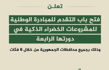 فتح باب التقدم للدورة الـ4 من المبادرة الوطنية للمشروعات الخضراء بالإسكندرية