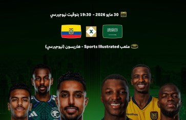 السعودية و الإكوادور 