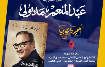 الفنان عبد المنعم مدبولي