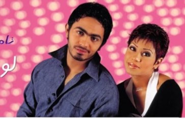 تامر حسني وشيرين عبدالوهاب 