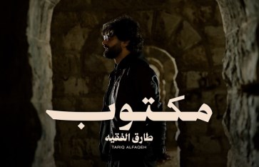 المطرب الأردني طارق الفقيه