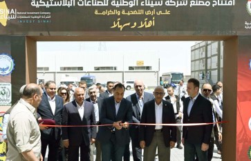 افتتاح مصنع شركة سيناء الوطنية للصناعات البلاستيكية