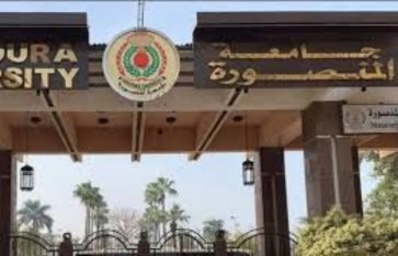 جامعة المنصورة