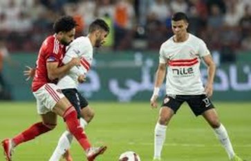 الأهلي والزمالك