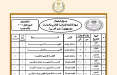 جدول امتحانات الثانوية العامة للمكفوفين