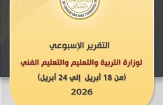 وزارة التربية والتعليم 