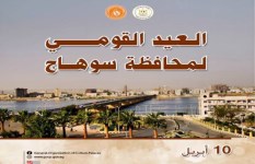 سوهاج تحتفل بعيدها القومي تخليدًا لبطولة أبنائها ضد الحملة الفرنسية على مصر