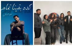 أغنية كده بقينا تمام 