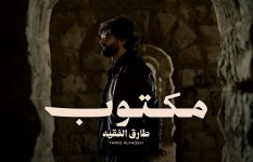 المطرب الأردني طارق الفقيه